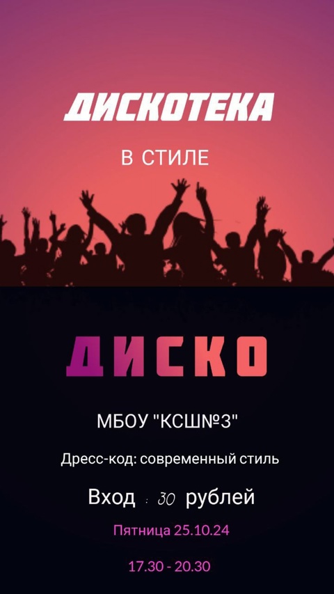 Дискотека в стиле &amp;quot;Диско&amp;quot;.