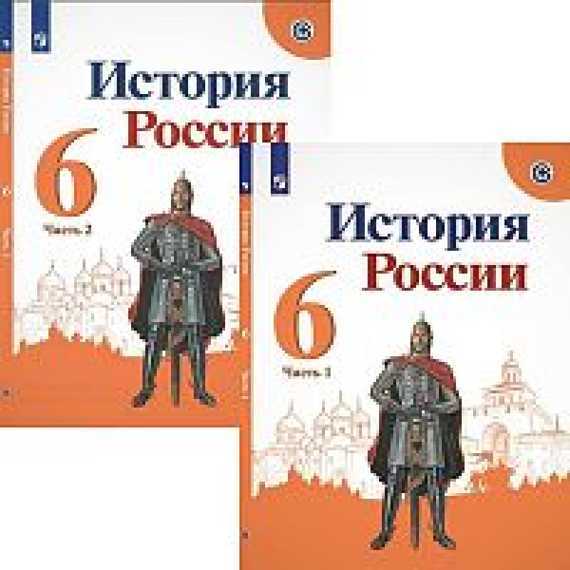 История россии 6 класс учебник 13