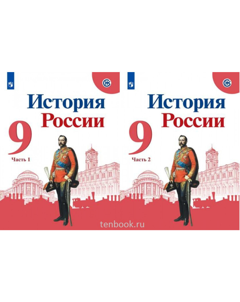 Купить 9 Класс Истории России Арсентьев